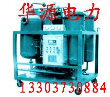 透平油真空濾油機 小型變壓器油濾油機-新鄉(xiāng)華源專業(yè)