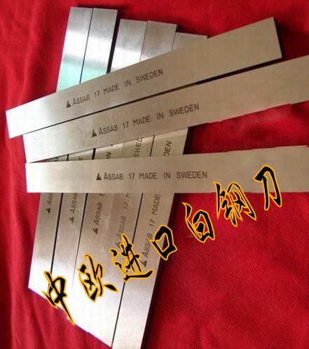 超硬進(jìn)口白鋼車刀 高韌性白鋼刀條 進(jìn)口白鋼粗車刀價格