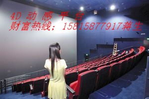 全球最熱門的4D5D動感影院設(shè)備投資
