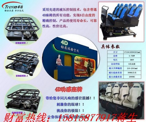 澳門最火爆的4D5D動(dòng)感影院整套設(shè)備價(jià)格