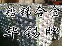  廠家直銷鉛錫合金，巴氏合金，鉛基巴氏合金，錫基軸承合金