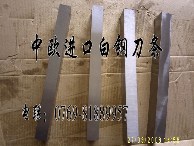 瑞典白鋼刀條；白鋼刀生產(chǎn)廠家用途；超硬aaa白鋼刀HRC65-68°