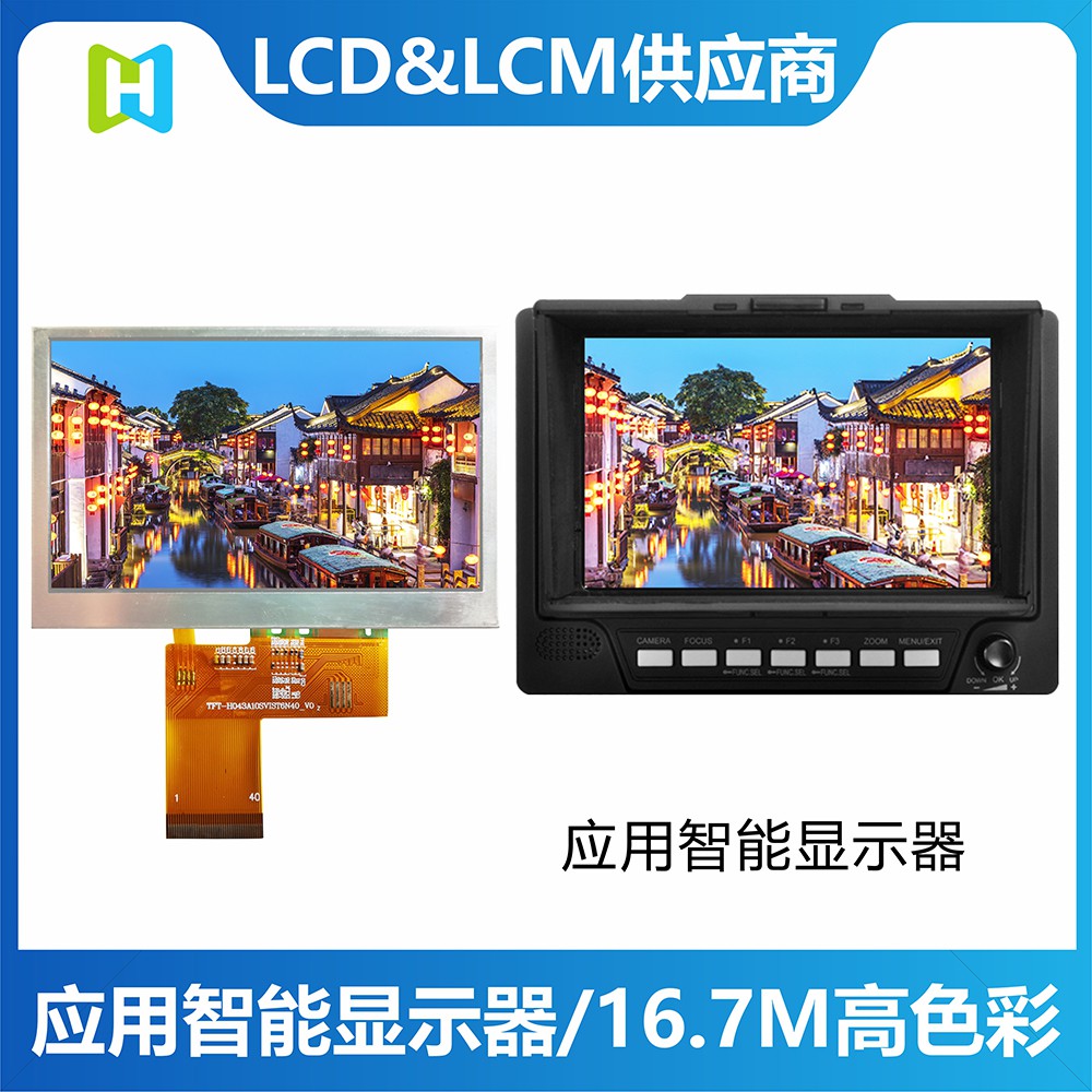 LVDS接口4.3寸TFT橫屏800480分辨率IPS全視LVDS轉接板
