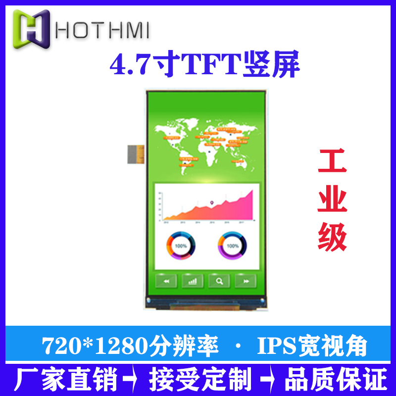 MIPI接口4.7寸TFT人臉識(shí)別顯示屏hotlcd 4.7寸720*1280手持PDA