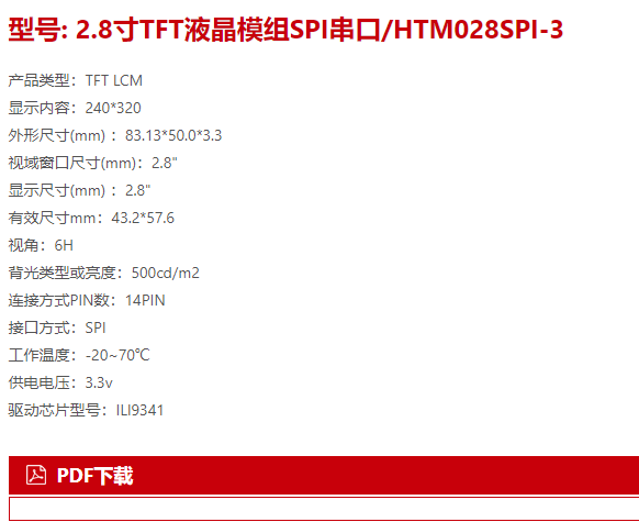 2.8寸TFT液晶模組SPI串口運動測試儀顯示屏電容屏電阻屏價格