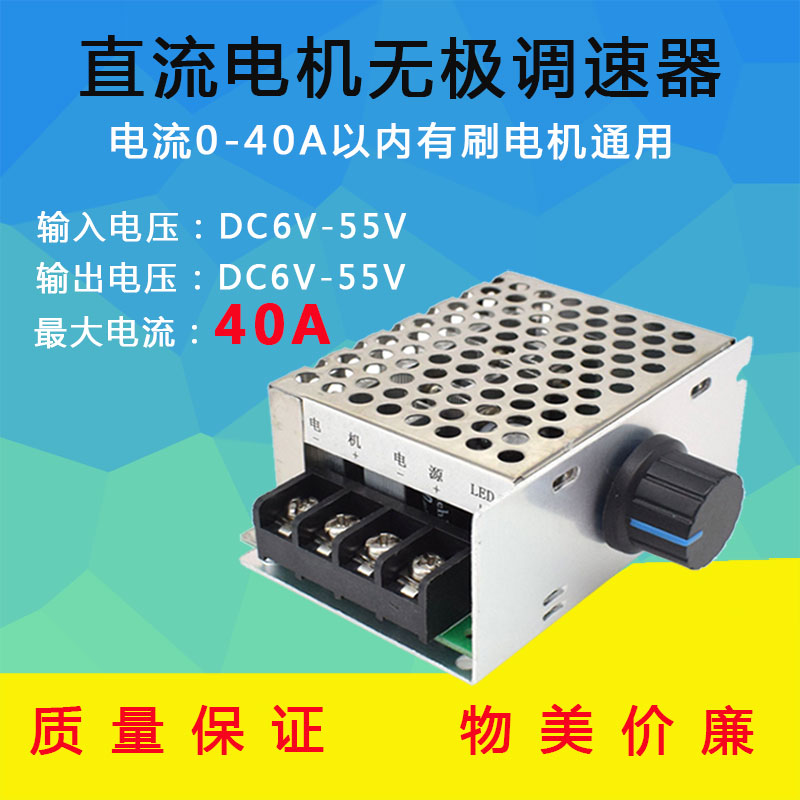 PWM直流電機(jī)馬達(dá)調(diào)速器12V24V36V40A控制器金屬外殼開(kāi)關(guān)無(wú)極調(diào)速