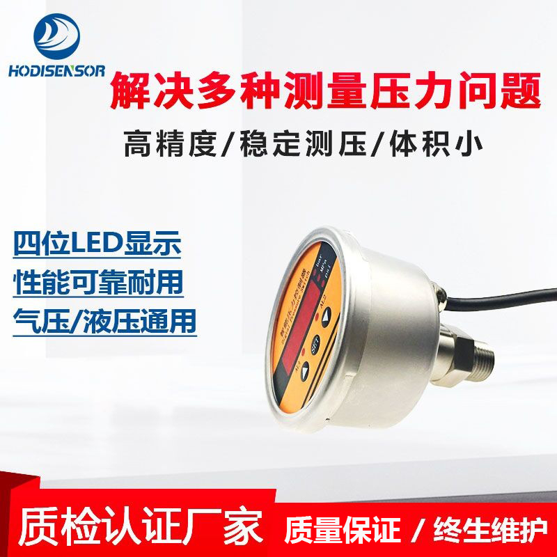 維碩HDK104智能數(shù)字壓力控制器數(shù)顯壓力儀表上下限報(bào)警儀器