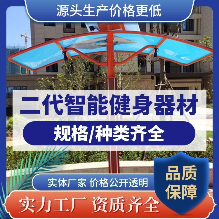 室外智能二代健身器材小區(qū)太陽(yáng)能健身器械奧昌體育器材