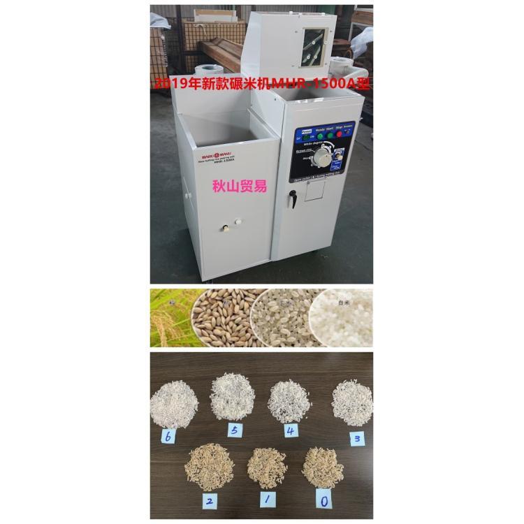 日本馬路馬斯牌2019年新款碾米機(jī)MHR-1500A，胚芽率高，碎米少