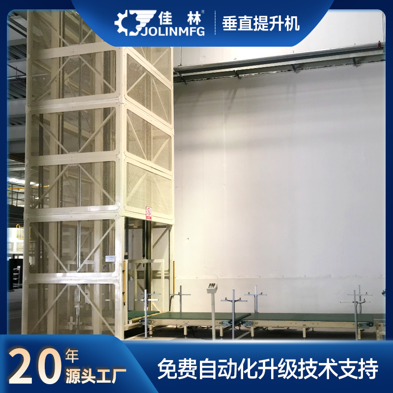 佳林全自動立式往復(fù)式提升機(jī)提高效率工廠定制化生產(chǎn)