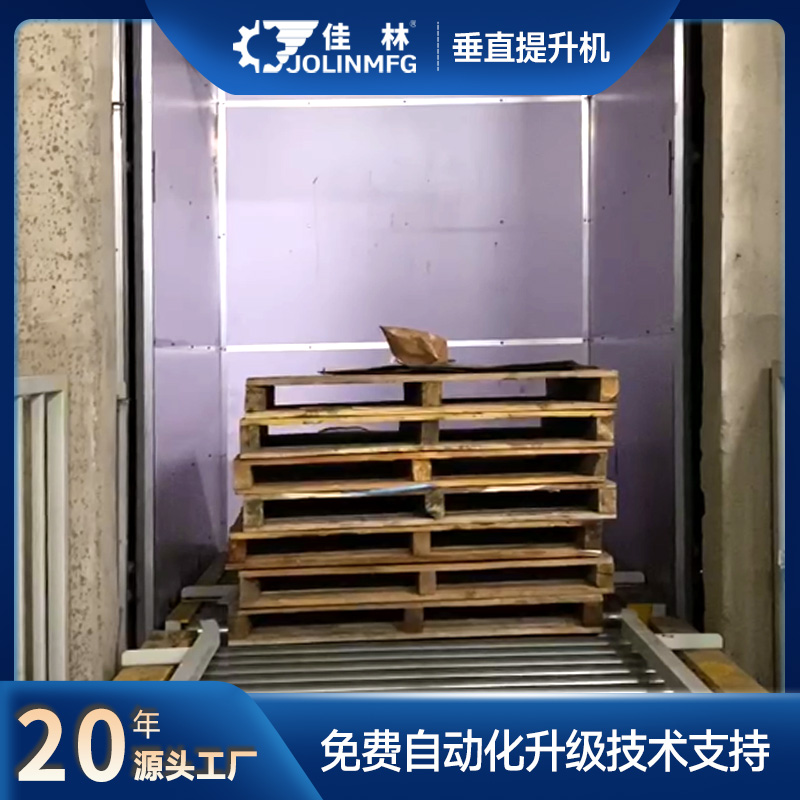 佳林C型垂直提升機(jī)往復(fù)式托盤式提升自主自動(dòng)運(yùn)行