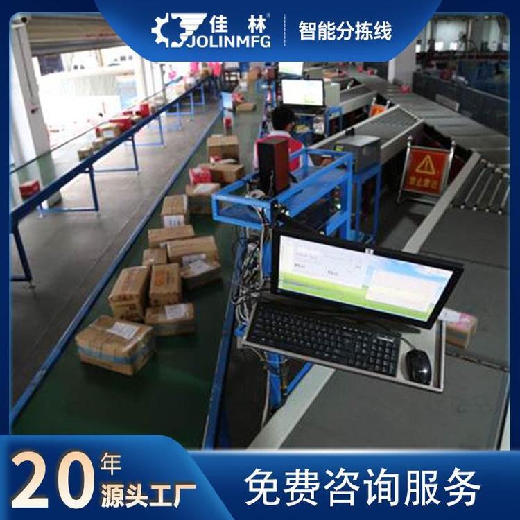 佳林快遞分揀線智能掃碼測量體積重量自動分揀廠家直銷