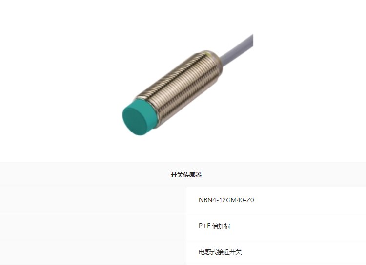 NBN4-12GM40-Z0電感式接近開(kāi)關(guān)倍加福德國(guó)8