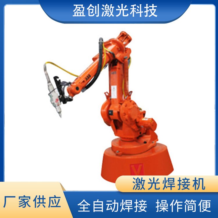 盈創(chuàng)六維激光焊接機(jī)器加工產(chǎn)品壽命長焊接質(zhì)量好全國發(fā)售