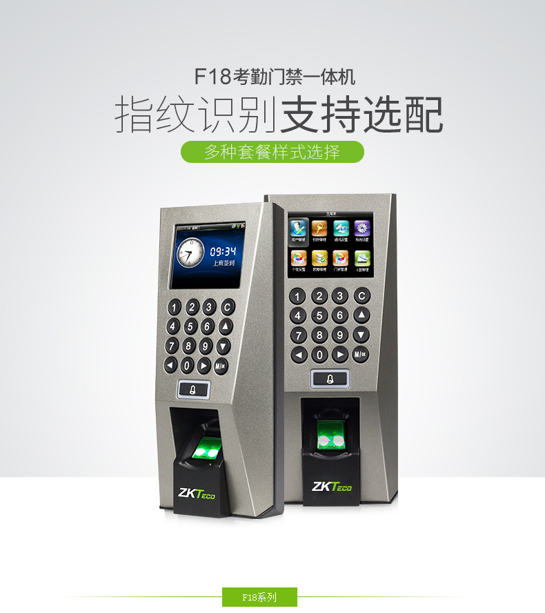 zkteco熵基F18指紋門禁系統一體機套裝考勤機玻璃門鐵門木門