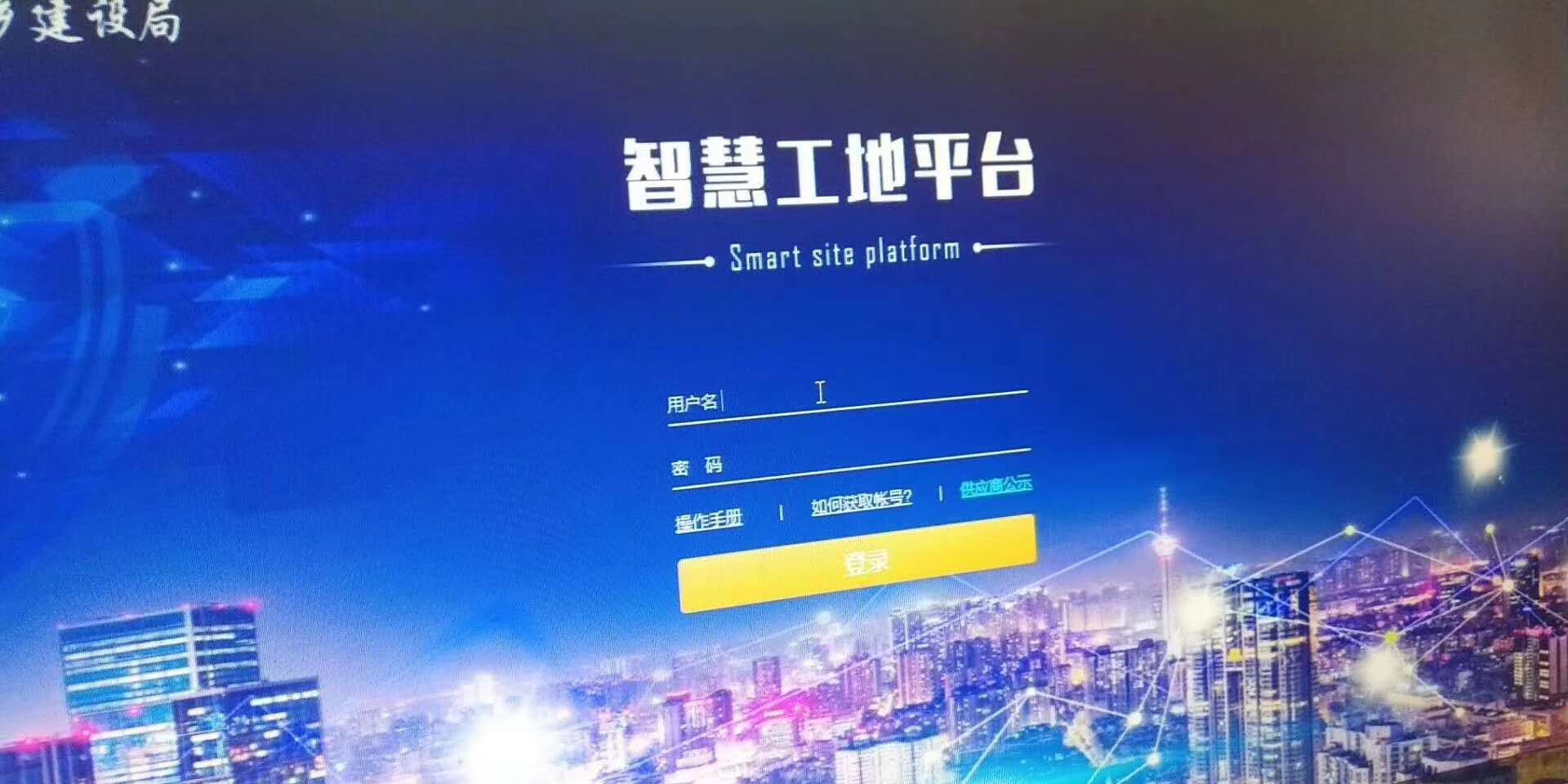 智慧工地?fù)P塵PM2.5\/10、噪音、噪聲在線監(jiān)測免費(fèi)對(duì)接平臺(tái)