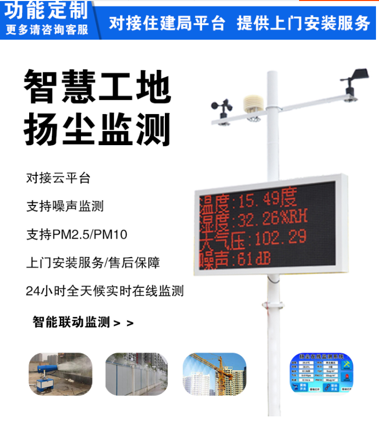 工地實時揚塵在線監(jiān)測儀包對接住建局環(huán)境平臺