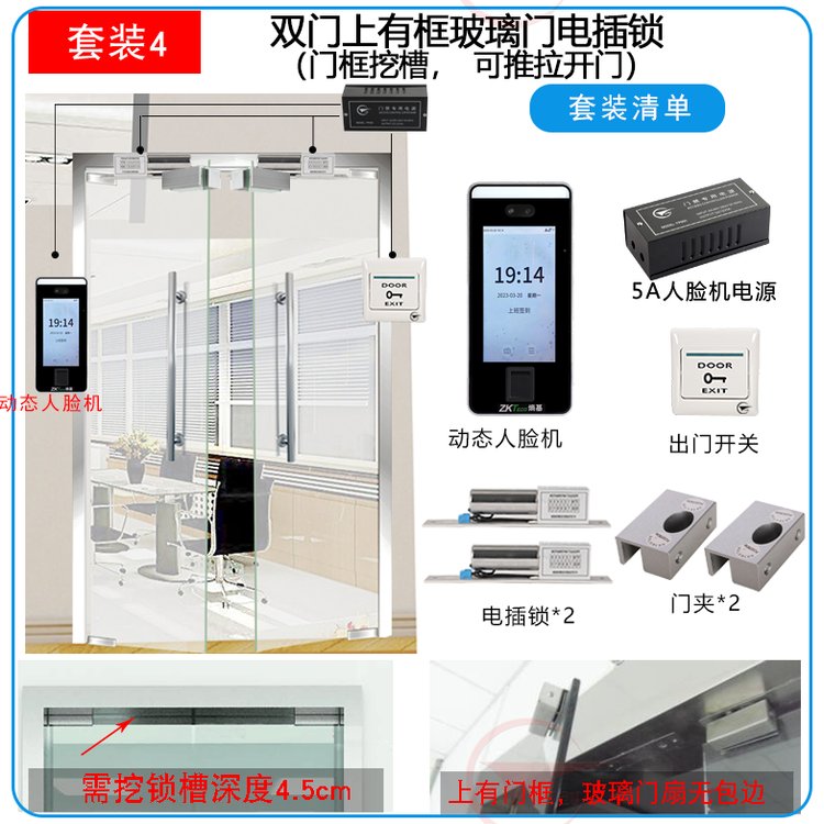 動(dòng)態(tài)人臉識(shí)別指紋門禁考勤一體機(jī)磁力鎖套裝安裝