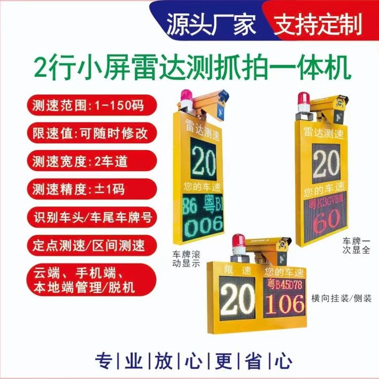 雷達(dá)測(cè)速一體機(jī)車牌 測(cè)速?gòu)S區(qū)園區(qū)汽車速度顯示屏測(cè)速牌