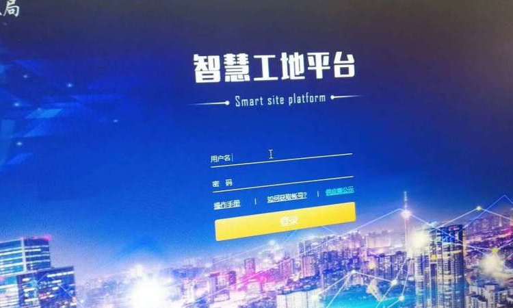 智慧工地實名制門禁運渣車監(jiān)控揚塵監(jiān)測塔吊黑匣子攝像頭