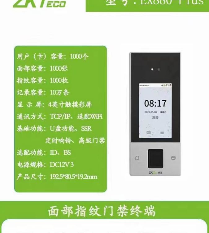 ZKTeco熵基NFACE128雙目活體動(dòng)態(tài)人臉指紋刷卡門禁一體機(jī)