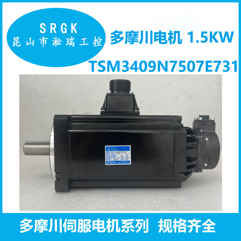 1.5KW多摩川TAMAGAWA伺服電機(jī)TSM3409N7507E731淞瑞工控一級代理
