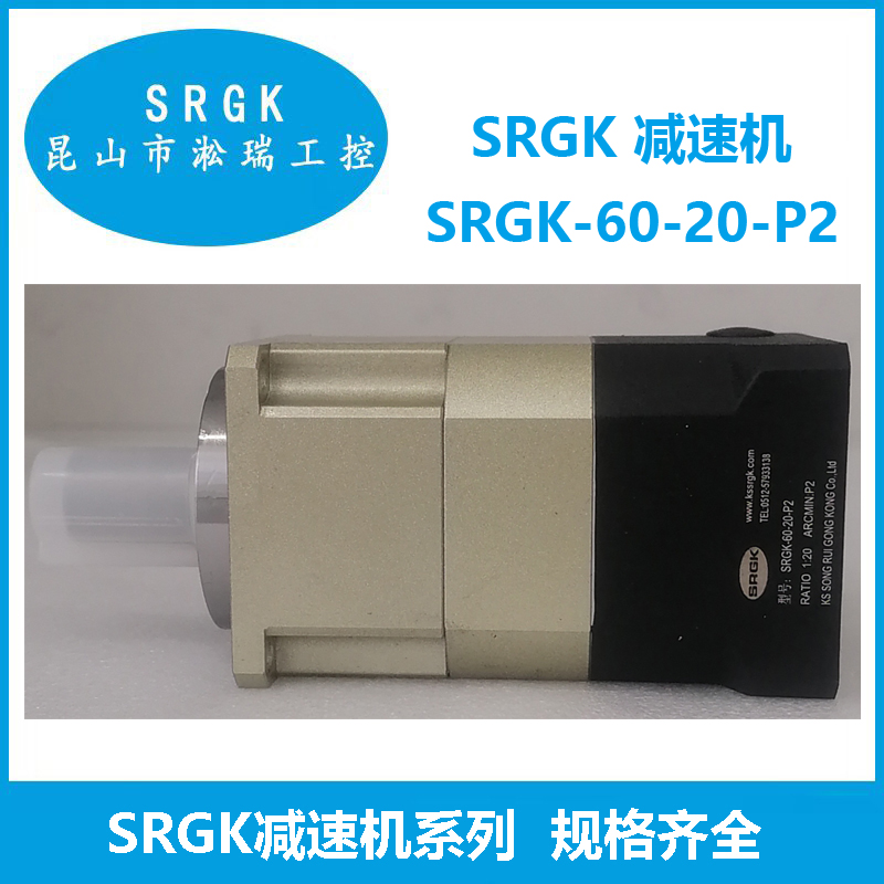 全新原裝SRGK20比減速機(jī)SRGK-60-20-P2淞瑞工控