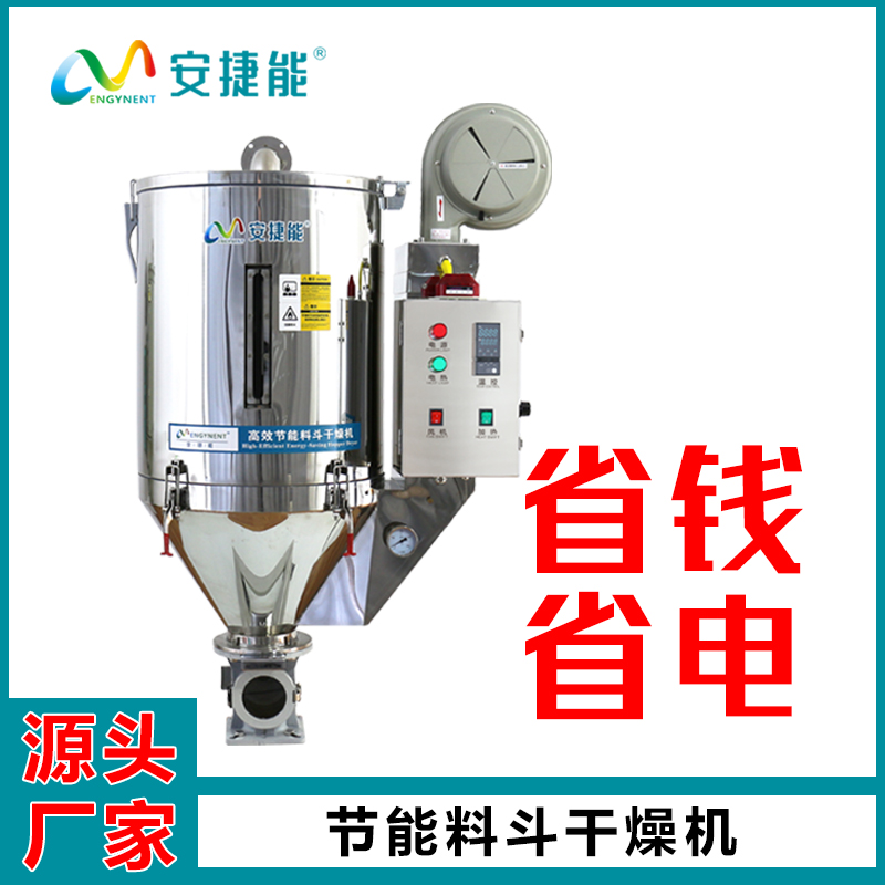 塑料干燥機注塑機塑料顆粒烘干機烘干料斗50100kg烤箱