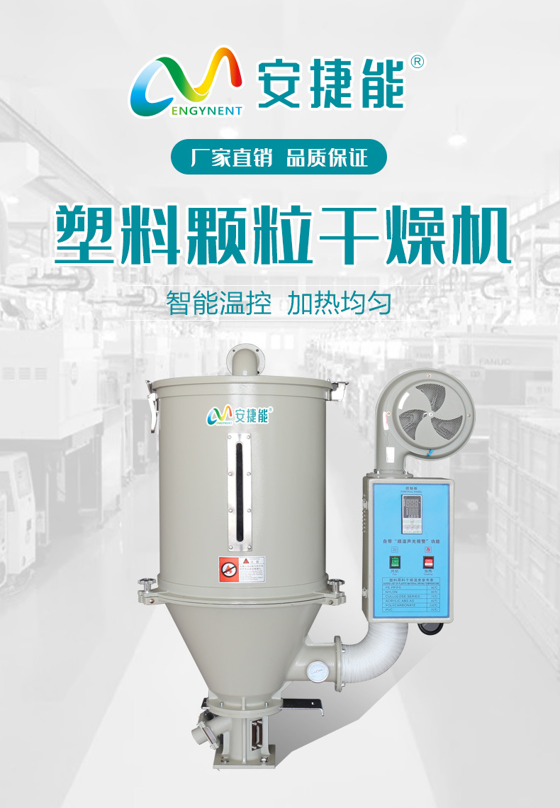 安捷能歐化塑料干燥機(jī)不銹鋼高溫全自動(dòng)烘干機(jī)50KG保溫烘料機(jī)