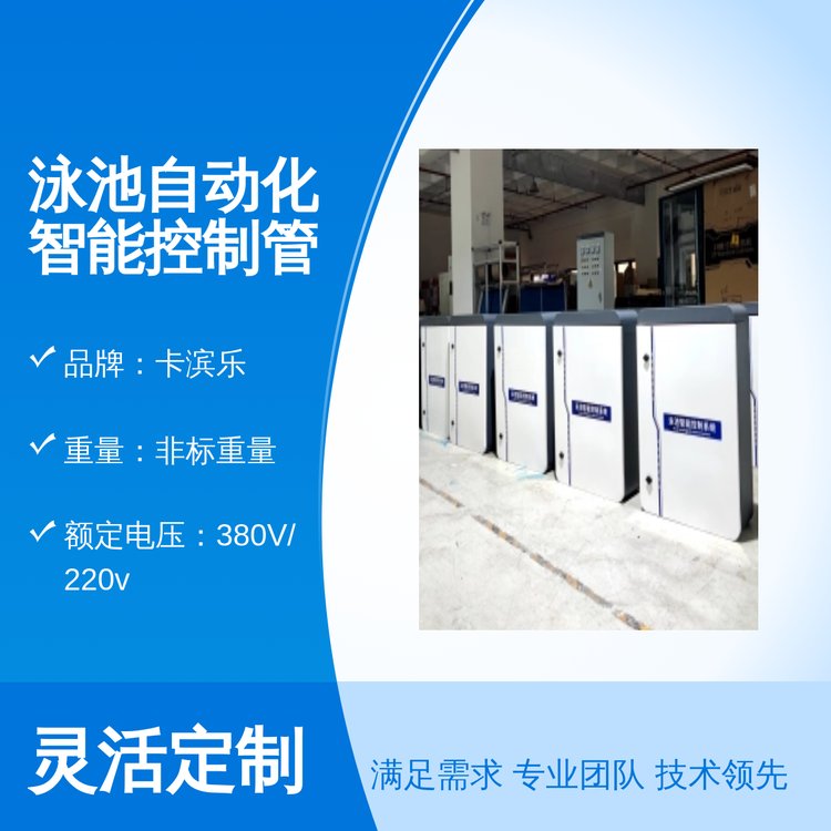 泳池自動化智能控制管理系統(tǒng)卡樂智能科技灰白色高清觸控屏50HZGBT標準