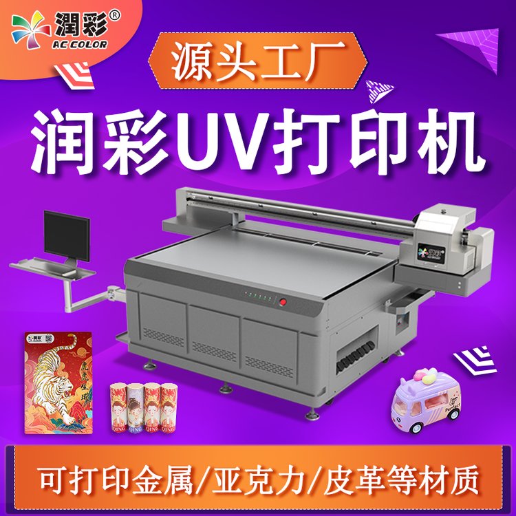 潤彩uv平板打印機(jī)皮革亞克力攝影寫真沙金獎(jiǎng)牌金屬鋁板印刷設(shè)備