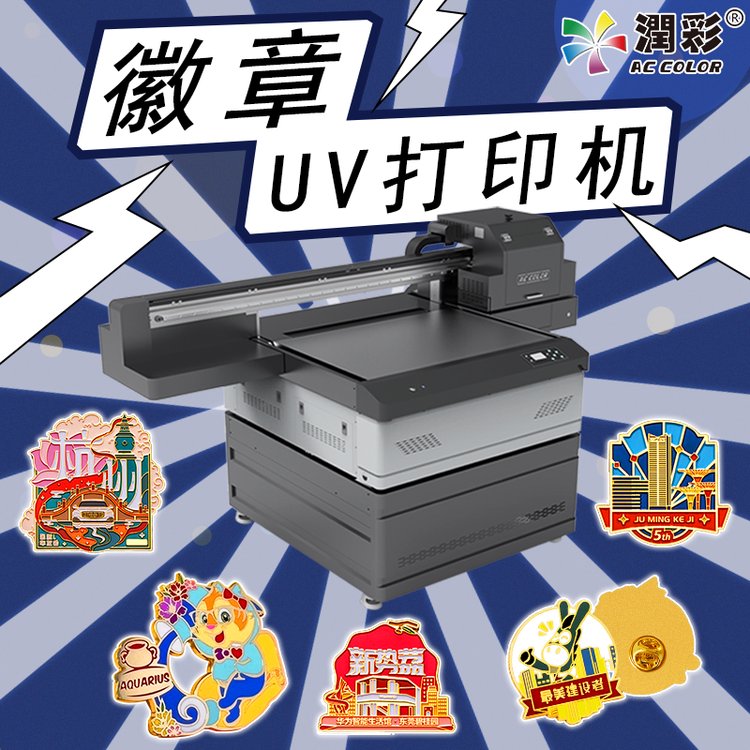 潤彩視覺定位uv打印機金屬掛件掛飾徽章標識標牌卡通別針印刷設備