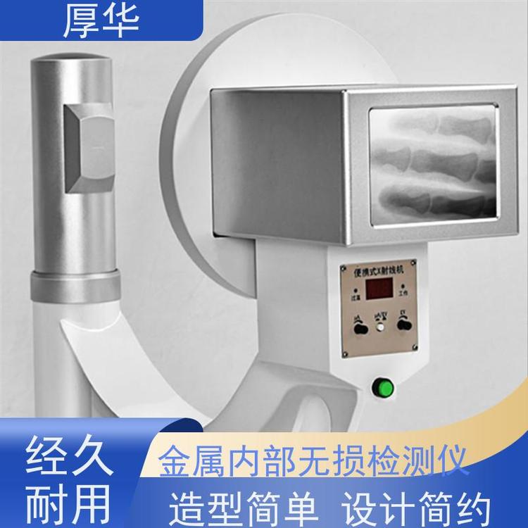 厚華手提式X光機簡約輕便兼容性強多場景適用