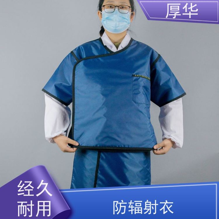 厚華射線防護(hù)服防輻射衣面料舒服經(jīng)久耐穿庫存充足