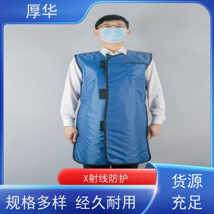 厚華醫(yī)用射線防護(hù)服面料舒適樣式美觀供貨及時(shí)