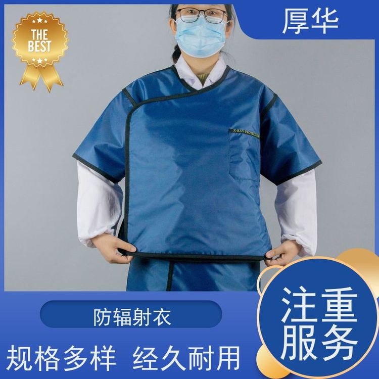 厚華射線防護服防輻射衣防輻射鉛圍裙舒適面料品質(zhì)可信