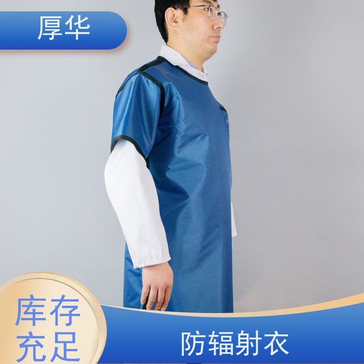 厚華X射線防護防輻射衣樣式美觀經(jīng)久耐用長期供應(yīng)