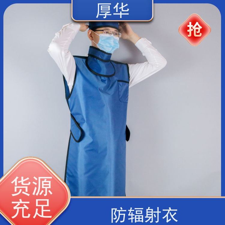 厚華射線防護(hù)服雙面防護(hù)防輻射鉛圍裙可降解樣式美觀