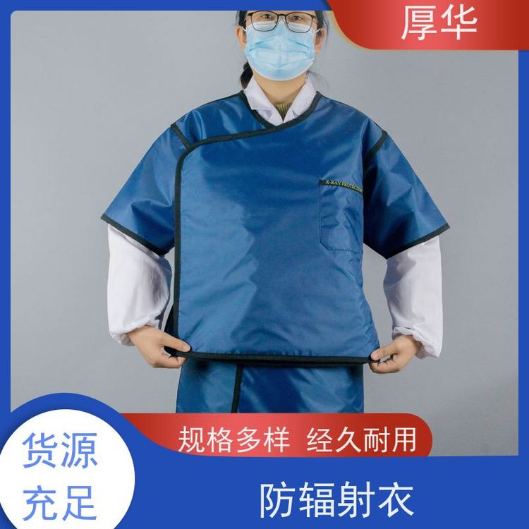 厚華X射線防護(hù)防輻射衣面料舒適樣式美觀經(jīng)久耐用