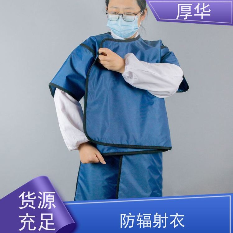 厚華醫(yī)用射線防護(hù)服面料舒適尺碼可選全國供應(yīng)