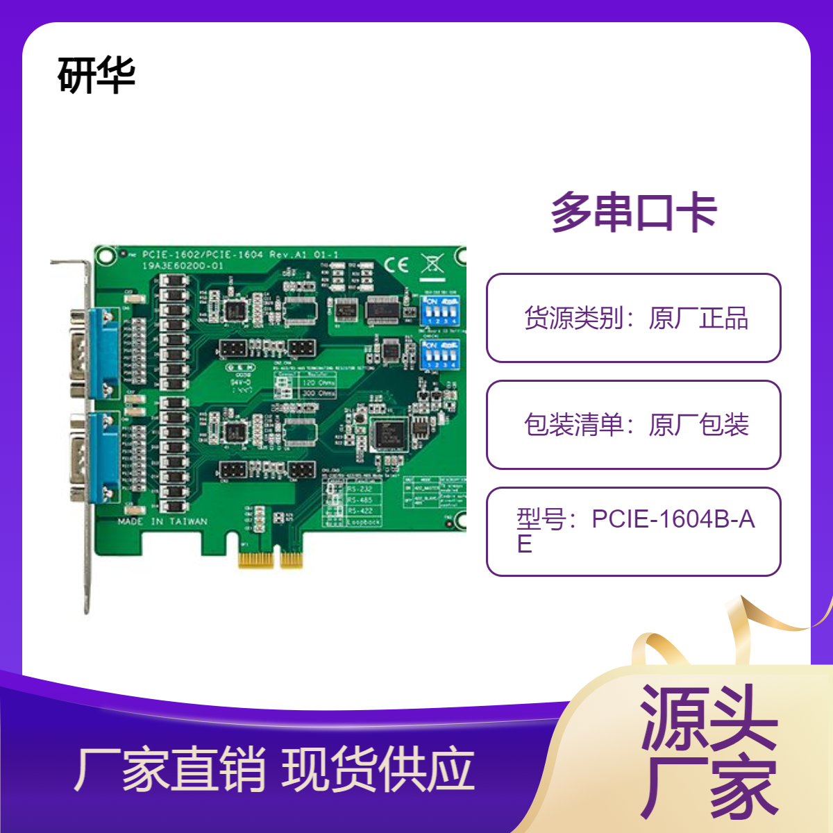 PCIE-1604B-AE研華2端口RS-232PCIe通信卡，帶浪涌和隔離