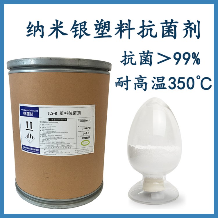 納米銀抗菌劑塑料可接觸食品級(jí)銀離子1882086555300625麗源