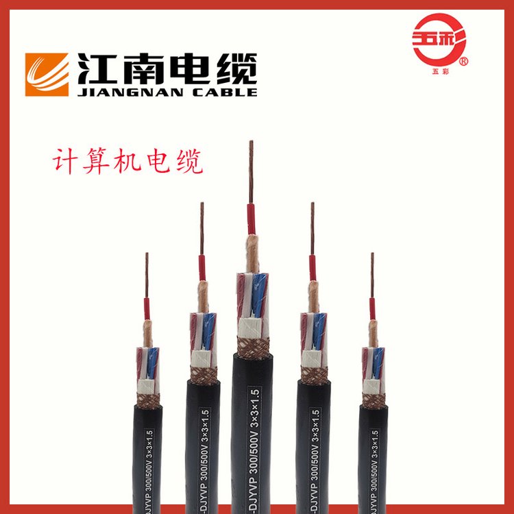 銷售五彩江南品牌電纜計算機DJYPVP信號通訊銅芯