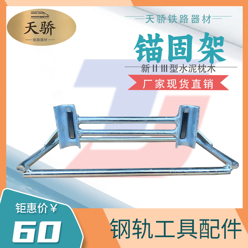 鐵路新二型水泥枕木道釘安裝錨固架砂漿錨固支架制梁場(chǎng)使用錨固