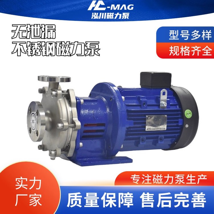 乙二醇溶液循環(huán)泵耐高低溫磁力泵不銹鋼316泓川泵業(yè)