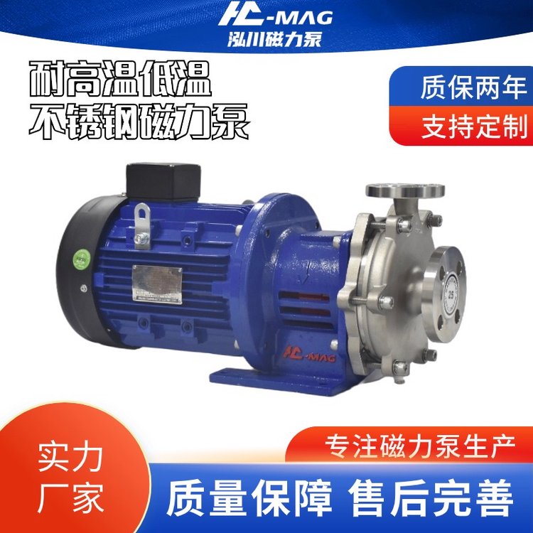 泓川小型低溫液體泵GMMP21耐低溫不銹鋼泵質(zhì)保三年