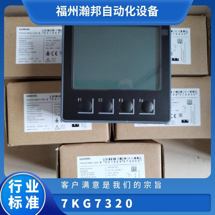 SICAMP20西門子多功能電力儀表7KG7320-0AA007KG7320-0BA01P25