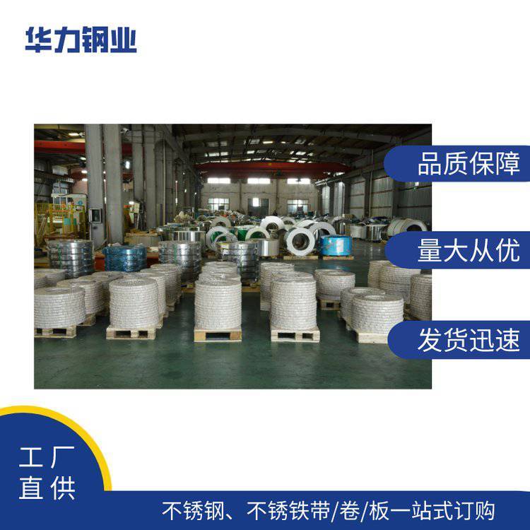 奧氏體不銹鋼材料201、301、304、305、309S、310S、316L分切定制