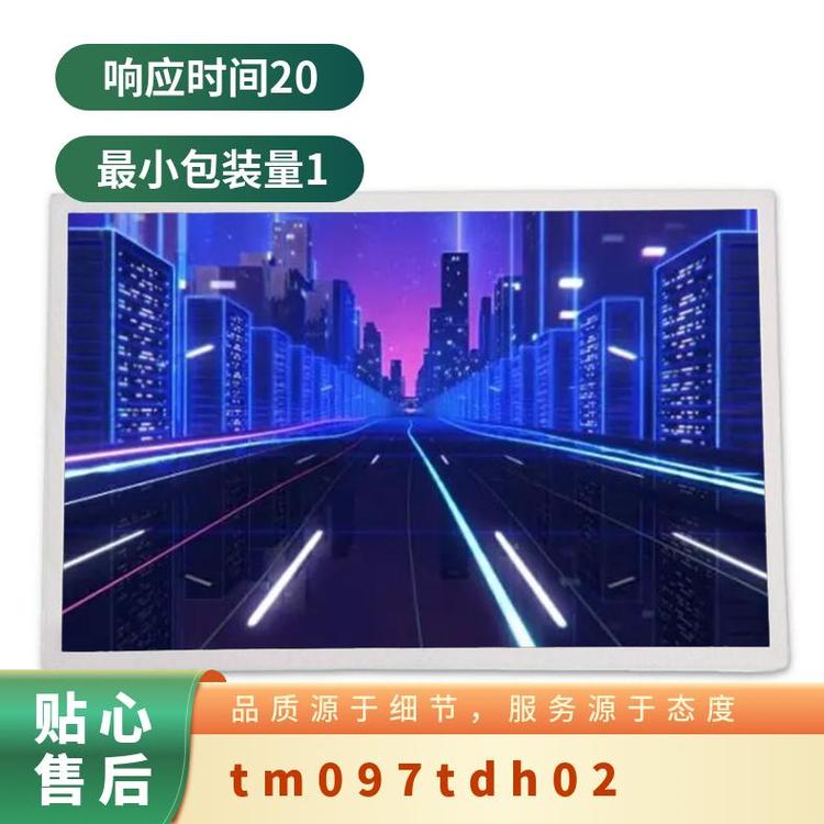 天馬全新9.7寸液晶屏TM097TDH02正品顯示模組歡迎詢價下單