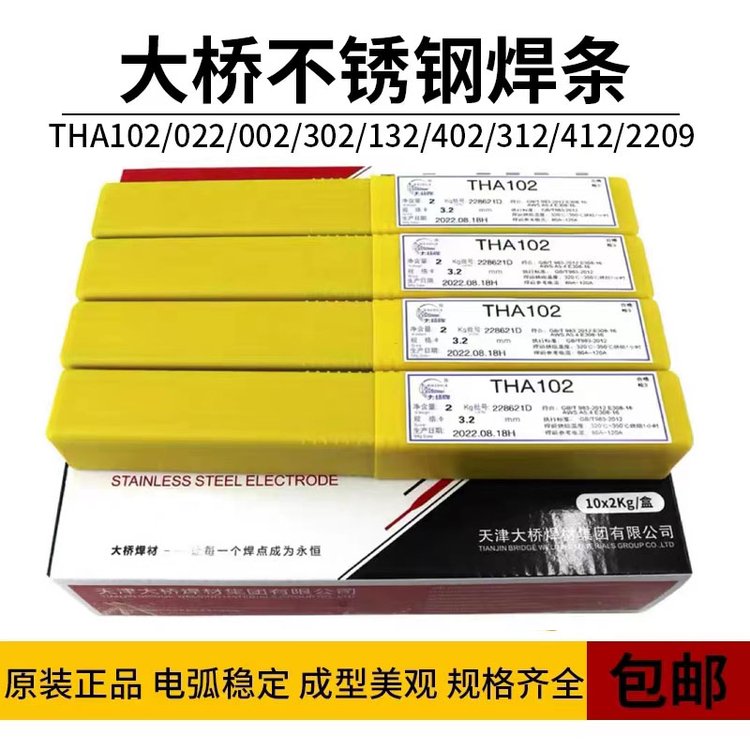 大橋牌THA302Y承壓用不銹鋼焊條E309-16Cr23Ni13超低碳電焊條